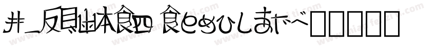 H_SQUAR4 Regular字体转换
